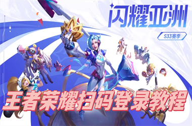 2005年澳门天天开好-2025年运势最好的生肖扫码登录教程